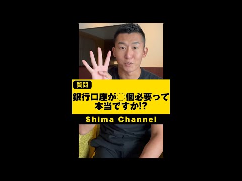 【お金の管理方法】銀行口座はぶっちゃけ〇〇です！ #shorts