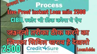 Instant Approve Live Proof 2500 | Credit4sure Loan New App Instant Personal loan, Credit Increase