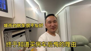 鐵牛旅行記477集/收養的這幾只毛孩子如果沒有房車住，不知道該怎麼辦？城市對房車也太不友好了#狗是人类最忠诚的朋友 #房車旅行 #環遊中國