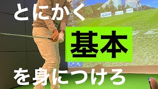 ゴルフ初心者へ贈る。最速で上手くなれる方法。