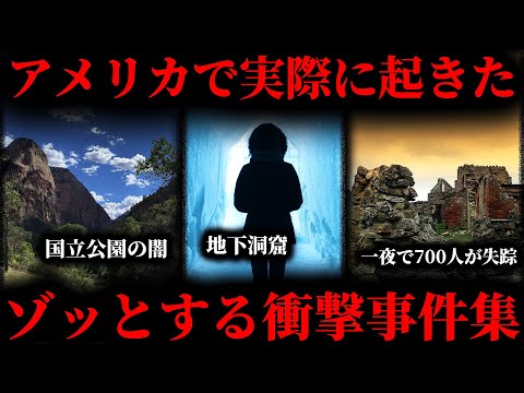 【作業用】アメリカで起きたゾッとする衝撃事件集【たっくー切り抜き】