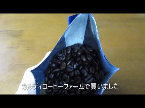 カルディコーヒーファームで、リッチブレンドを買ってみた