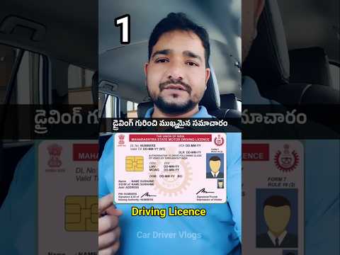 మీ కార్లో🚗 ఈ 4 డాక్యుమెంట్స్ కచ్చితంగా ఉండాలి. | Car driving tips  #automobile #cardriving #cartips