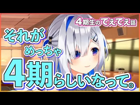 ４期生コラボの裏であった嘘みたいなてぇてぇ話【天音かなた/ホロライブ切り抜き】