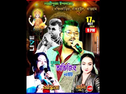 NEW HAPPY NIGHT ORCHESTRA | KUMAR AVIJIT,ANKITA SEN & JULI NIGHT | DAKSHIN DARIA,JHARGRAM|8926839185