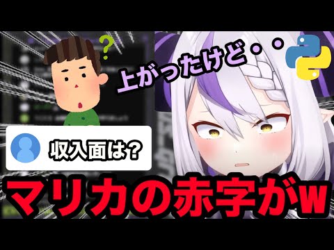 【AI切り抜き】収入は良くなったけど、マリカの赤字がまだ響いてるラプ様【ホロライブ/ラプラス・ダークネス】