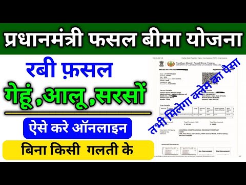 Pradhan Mantri Fasal Bima Yojana Online Apply 2024 | PMFBY Apply Online 2024 | pmfby insurance 2024