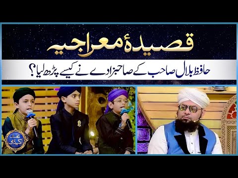 Qaseeda e Meraj Hafiz Bilal Qadri Ke Sahebzade Ne Kaise Parh Liya? | Hafiz Tahir Qadri