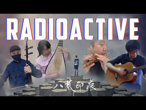 Imagine Dragons | Radioactive Chinese Rock Style | Erhu/Flute/Pipa/Ruan/Guitar/Ukulele | OctoEast