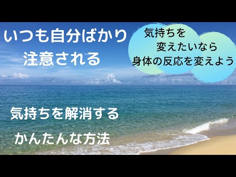 いつも自分ばかり注意されるを解消する簡単な方法