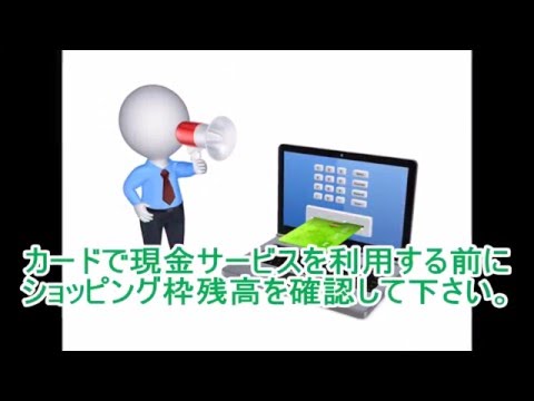 ショッピング枠残高が有れば誰でも確実に即日換金！簡単・便利なクレジットカードの現