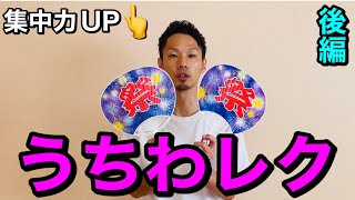 【夏を感じよう！】お手軽！夏の風物詩の「うちわ」を使ったレク【高齢者レクリエーション・デイサービスレクリエーション】