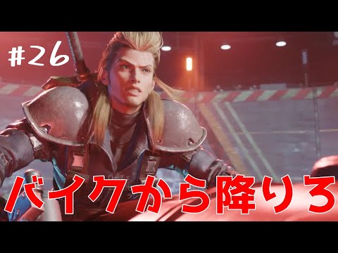 【FF7リバース】#26　難しい戦闘もマテリアがあれば…ほ～らこの通り！