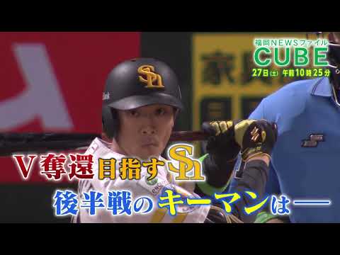 【公式】2024年7月27日(土)10:25～放送予告「福岡NEWSファイル CUBE」 | テレビ西日本