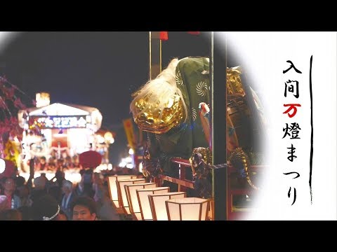 入間万燈まつり（2019年）