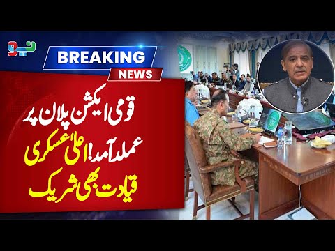 Implementation of National Action Plan | High Military Leadership Participated | NEO News