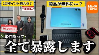 【削除覚悟】TEMUからの案件断って最近よく見る広告の闇暴いてみたら闇深すぎたので全て暴露します・・・