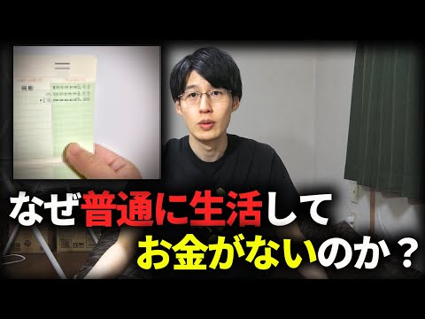 普通に生活しているのにお金がない人が陥っている罠4選。貯金するならこの負のループから抜け出すべし！