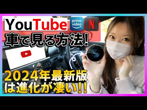 【コレ繋ぐだけ!!】カーナビでYouTubeを見る方法！【 新型プリウス  新型フリード ハリアー アルファード  N-BOX他】適合車種多数！/オットキャスト PICASOU3