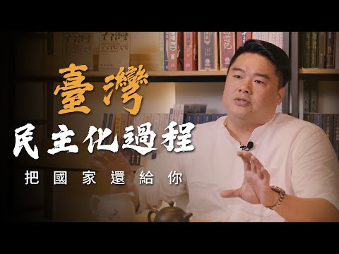 李登輝如何以權謀權完成台灣全面民主！經歷六次修憲，成就台灣民主之路！