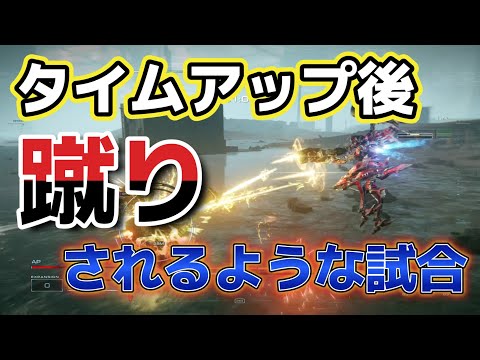 【AC6】　まぁ仕方ないよね　ごめんよ