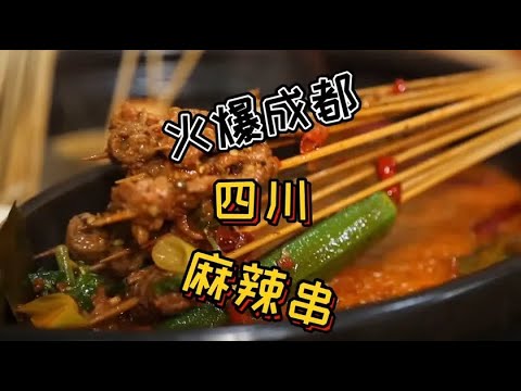 #一口吃个秋 #抖音心动餐厅 全国3000多家的串串，长春也有啦