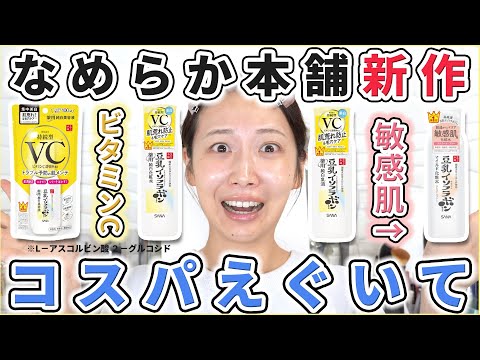 なめらか本舗の新作が凄すぎる！しかも今年20周年らしい