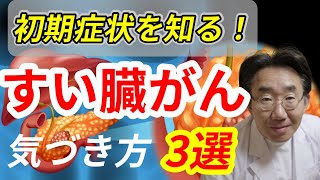 【すい臓がん】初期症状3選　早期発見のための話題の検査と病院の選び方！