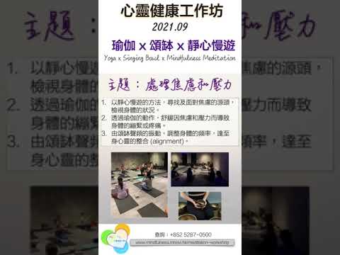 9月份心靈健康工作坊