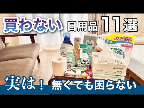 ミニマリストの日用品。買い物は楽して、節約する。