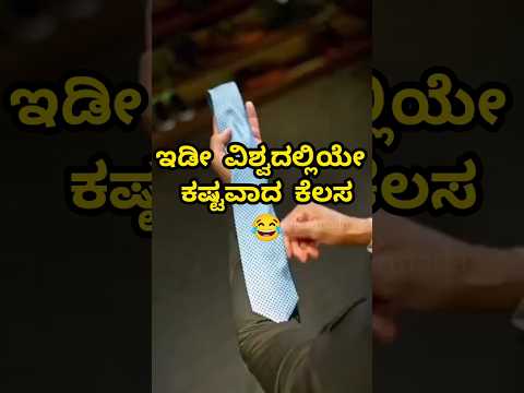 #tie #kannada #viral #trending #popular #respect #shorts #love #karnataka #its #reels #world #rcb