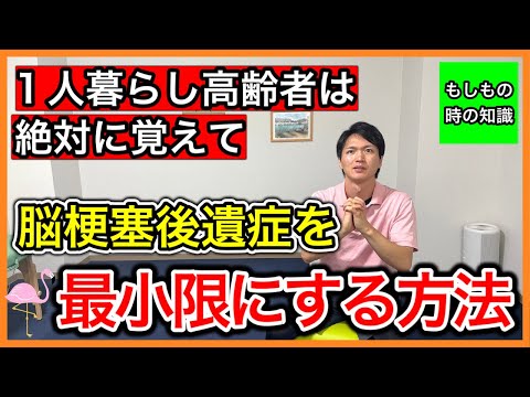 【脳梗塞後遺症】夏に増加する脳梗塞の兆候を見極めて後遺症を最小限にする方法と脳梗塞予防の椅子トレーニング