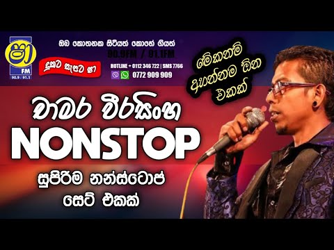 Chamara Weerasinghe Best Nonstop Collection | Best Sinhala Nonstop | Top Hits Sinhala Nonstop