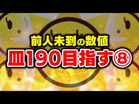 【現在189.94】スクラッチのレーダー190をガチで狙ってみたい⑧【音ゲー / beatmania IIDX31 EPOLIS / DOLCE.】