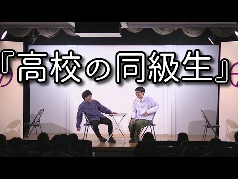 ファイヤーサンダー 『高校の同級生』