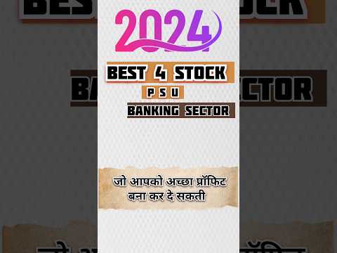 Best 4 banking share जो आपकों अच्छा प्रॉफिट बना सकते #stockmarket #shorts