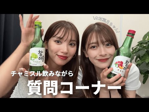 【初コラボ👭】素出過ぎ！仲良しの木村葉月ちゃんと質問返ししたよ📝💬