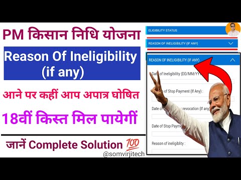 Pm kisan reason of ineligibility (if any) | Reason of ineligibility pm kisan | pm kisan update