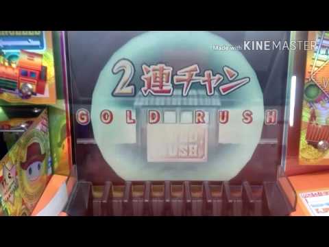 Gold Rush〇〇連チャン！！