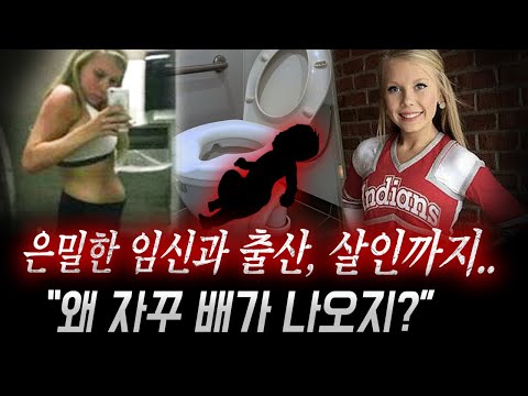 "변기에서 출산한 아기를.." 체중관리에 미쳐있던 18살 소녀의 은밀한 출산, 이건 과연 살인일까 아닐까 | 토요미스테리