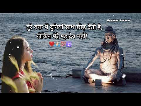 Mahadev Status ❤️ Mahakal Status ❤️ Shayari Status ❤️ Shivji Status ❤️ Bholenath Status