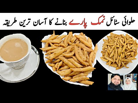 Namak Parey Recipe , Khasta Namak Pare Recipe, Namkeen Recipe, snacks recipes,namkeen snacks recipe