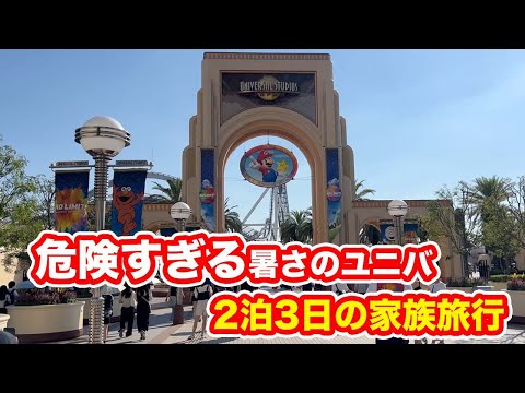 【USJ】ホテル近鉄ユニバーサルシティに2泊3日の家族旅行　デラックスコーナールーム