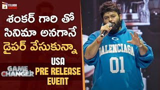 Thaman Funny Speech | Game Changer USA Pre Release Event | Ram Charan | Kiara Advani | Shankar