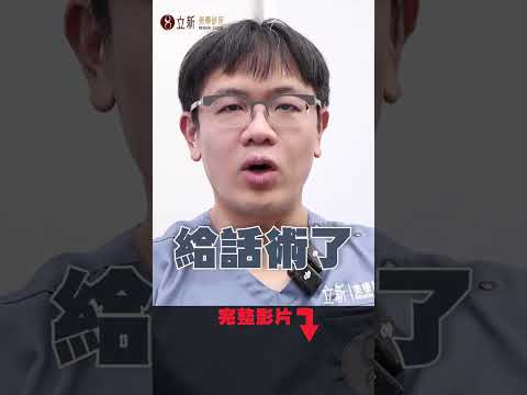 踢爆 #醫美話術 -12 長期施打 #肉毒 ！可以保持 #青春 ？停止 #老化？！