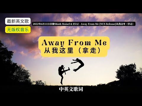 Shiah Maisel & ESAI   Away From Me NCS Release从我这里（拿走）