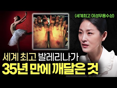 "저는 제가 꼴보기 싫어요." 세계 1등이 되기위해 꼭 해봐야 하는 실패ㅣ지식인초대석 EP.20 (김주원 발레리나 2부)