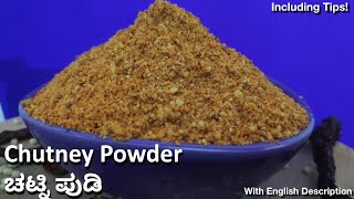 Chutney powder /ಇಡ್ಲಿ ಪುಡಿ for idli, dosa using urad dal, chana dal, red chilli & garlic