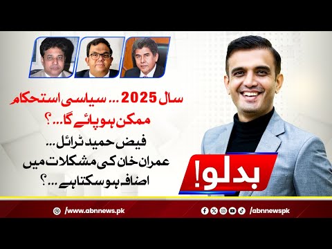 PROGRAM BADLO || 01 JANUARY 2024 || ABN NEWS