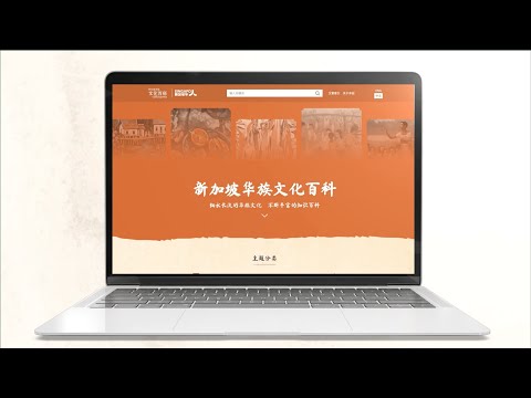 Welcome to Culturepaedia - 《新加坡华族文化百科》正式开通